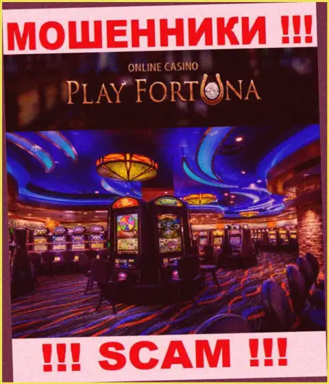 С ПлейФортуна Ком, которые промышляют в области Casino, не подзаработаете - это лохотрон