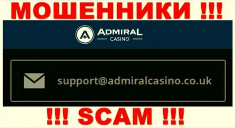 Отправить письмо интернет-обманщикам Admiral Casino можно им на электронную почту, которая была найдена у них на информационном портале