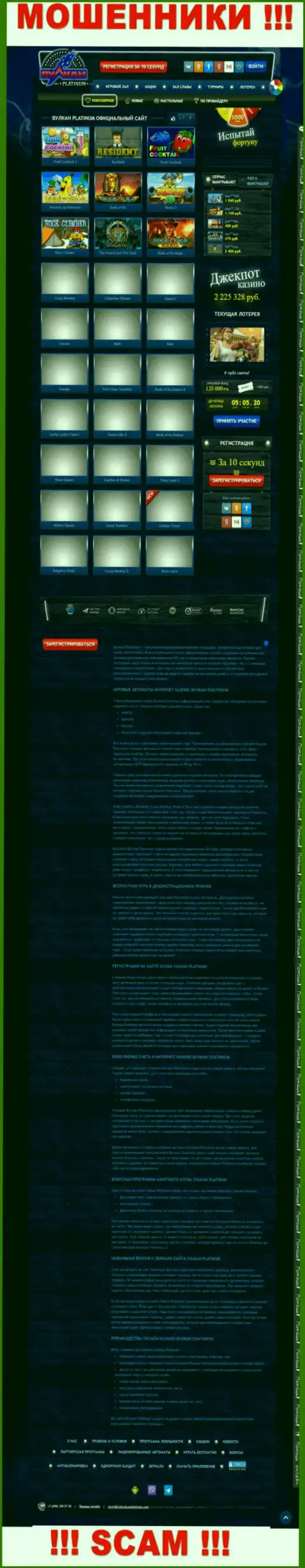 Скриншот официального информационного портала Вулкан Платинум - ClubVulcanPlatinum Com
