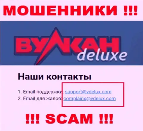 На сайте мошенников Вулкан Делюкс есть их адрес электронного ящика, однако общаться не нужно
