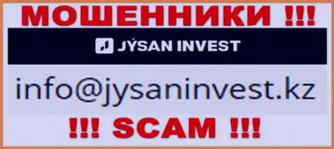 Компания Jysan Invest - это МОШЕННИКИ !!! Не нужно писать к ним на адрес электронного ящика !!!