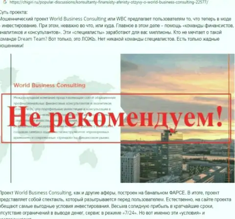 Компания ВБС Корпорейшен - это КИДАЛЫ !!! Обзор с доказательствами разводняка