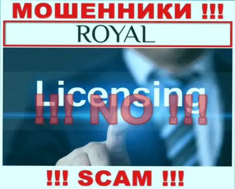 Организация РояльАКС не имеет лицензию на осуществление деятельности, поскольку интернет мошенникам ее не дают
