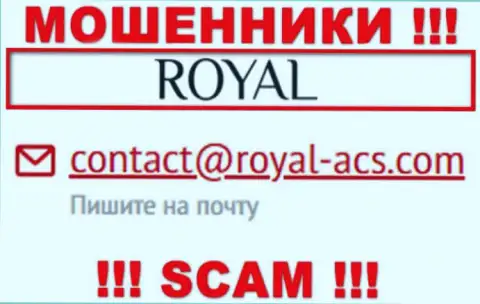 На е-майл Royal-ACS Com писать письма слишком рискованно - это циничные интернет мошенники !!!