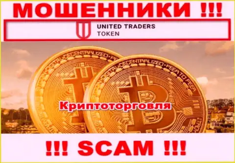 United Traders Token жульничают, оказывая незаконные услуги в области Криптоторговля