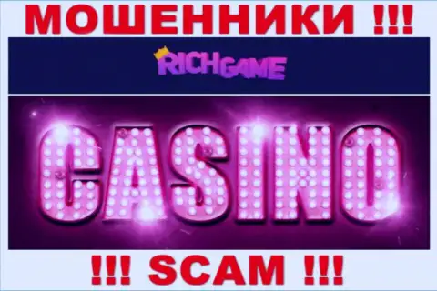RichGame промышляют обуванием людей, а Casino только ширма