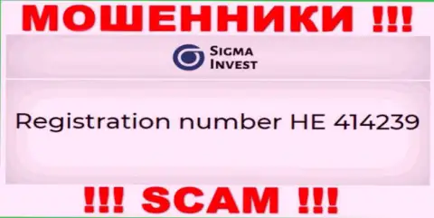 МОШЕННИКИ Invest-Sigma Com как оказалось имеют регистрационный номер - HE 414239