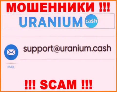 Контактировать с Ураниум Кэш не советуем - не пишите на их адрес электронного ящика !!!