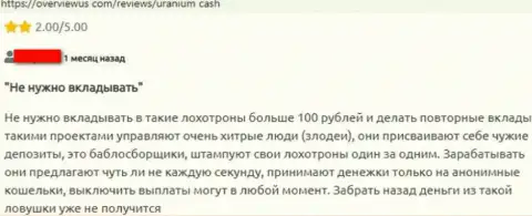 Честный отзыв клиента, финансовые средства которого застряли в кошельке интернет-шулеров ООО Уран