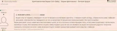 Рассуждение с подтверждениями мошенничества Coin-Galaxy Com
