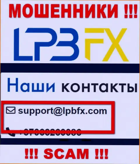 Адрес электронной почты мошенников LPBFX Com - информация с веб-ресурса компании