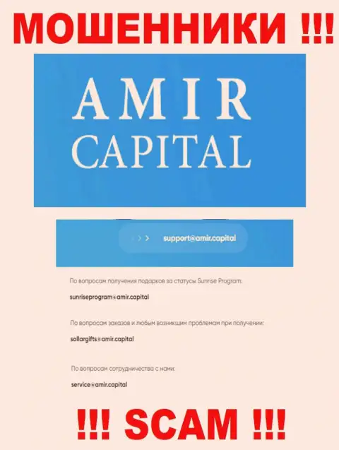 Е-майл internet-жуликов Амир Капитал, который они указали на своем официальном веб-портале