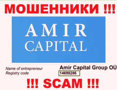 Рег. номер интернет мошенников Амир Капитал (14698286) не доказывает их честность