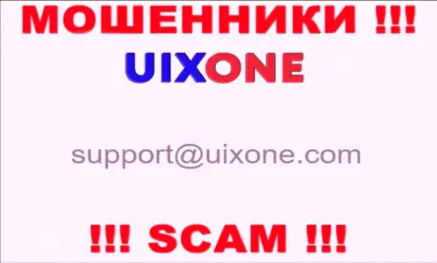 Хотим предупредить, что не нужно писать сообщения на e-mail интернет шулеров Uix One, можете лишиться накоплений