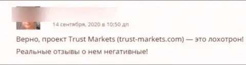 Кидалы из организации Trust Markets воруют у доверчивых клиентов финансовые активы (комментарий)