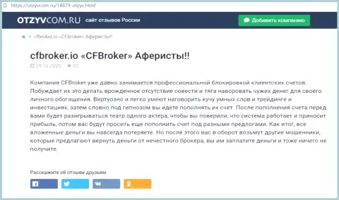 Предложения совместной работы от компании CFBroker Io или каким способом зарабатывают мошенники (обзор организации)