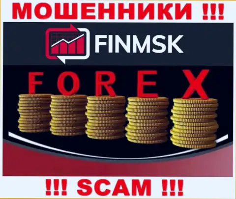 Опасно доверять Фин МСК, предоставляющим услуги в сфере Forex