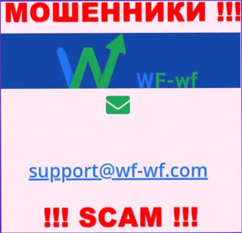 Рискованно связываться с WF WF, даже через их электронную почту - это матерые мошенники !!!