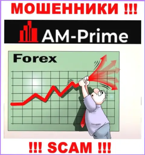 FOREX - направление деятельности незаконно действующей компании AM-PRIME Ltd