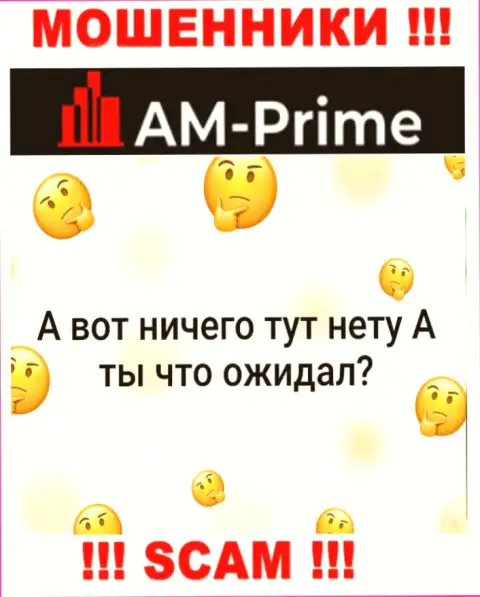 AM-PRIME Ltd - это наглые АФЕРИСТЫ !!! У этой компании отсутствует разрешение на осуществление деятельности