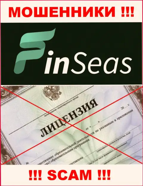 Деятельность мошенников FinSeas заключается в прикарманивании денег, поэтому они и не имеют лицензии