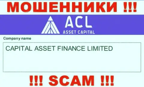 Свое юридическое лицо компания Asset Capital не прячет - это Капитал Ассет Финанс Лтд