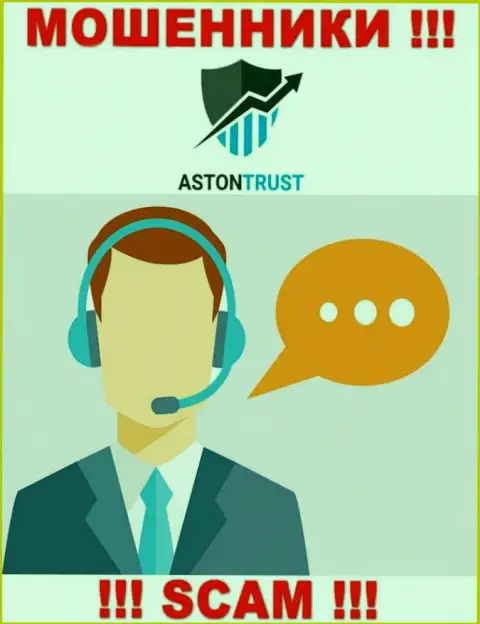 Aston Trust умеют разводить наивных людей на деньги, будьте осторожны, не берите трубку