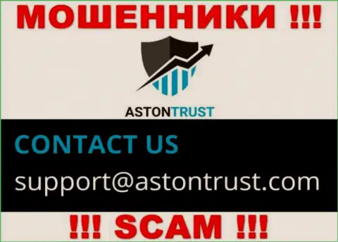 Е-мейл интернет-жуликов Aston Trust - сведения с интернет-портала компании