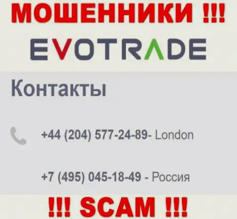 ШУЛЕРА из компании EvoTrade вышли на поиск лохов - звонят с разных телефонных номеров
