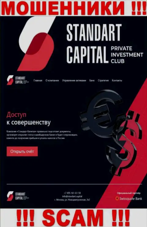 Лживая информация от ворюг СтандартКапитал на их официальном web-сервисе Стандарт Капитал