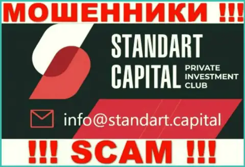 На сайте Стандарт Капитал, в контактных сведениях, предложен e-mail данных интернет-мошенников, не надо писать, лишат денег
