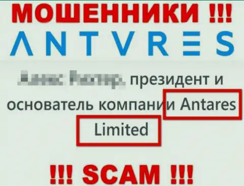 Antares Limited - интернет разводилы, а управляет ими юридическое лицо Антарес Лтд