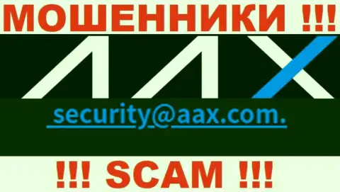 Е-майл интернет-жуликов AAX Limited