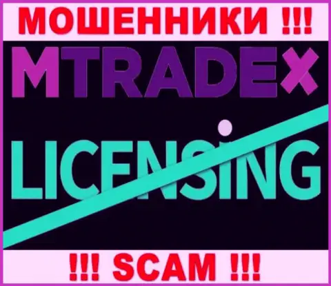 У МОШЕННИКОВ МТрейдИкс отсутствует лицензия - будьте осторожны !!! Грабят клиентов