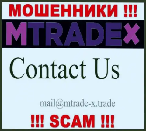 Не пишите сообщение на электронный адрес ворюг MTrade-X Trade, расположенный на их ресурсе в разделе контактов - это рискованно