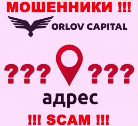 Инфа об юридическом адресе регистрации преступно действующей организации Орлов-Капитал Ком у них на сайте не размещена