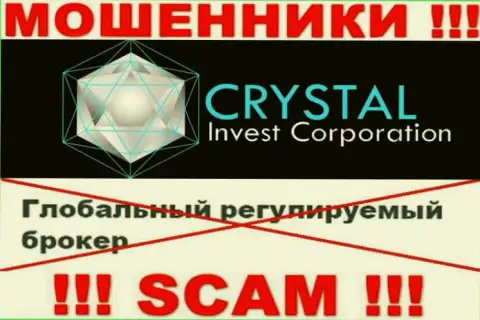Будьте крайне осторожны, у интернет махинаторов Crystal Invest нет регулятора