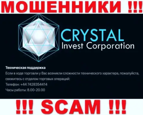 Вызов от махинаторов Crystal Invest можно ждать с любого номера телефона, их у них большое количество