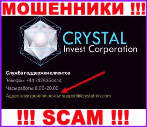 Не спешите переписываться с разводилами Crystal Invest через их е-мейл, вполне могут раскрутить на финансовые средства