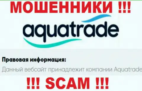 АкваТрейд - эта компания руководит ворами AquaTrade