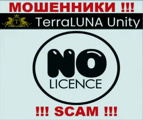 Ни на сайте TerraLunaUnity Com, ни во всемирной internet сети, сведений о лицензии указанной компании НЕ ПРИВЕДЕНО