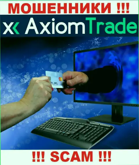 С дилинговой конторой Axiom Trade работать довольно-таки опасно - надувают биржевых трейдеров, склоняют перечислить деньги