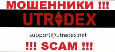 Не пишите на электронный адрес UTradex Net - это интернет-махинаторы, которые воруют средства доверчивых людей