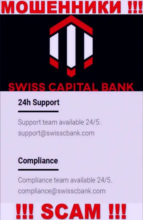 В разделе контактной инфы internet ворюг Swiss C Bank, показан именно этот адрес электронного ящика для связи