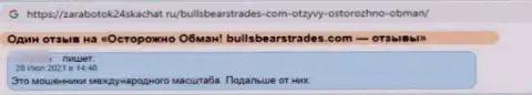 Не рекомендуем иметь дело с конторой BullsBearsTrades - очень велик риск лишиться всех денежных вложений (отзыв)