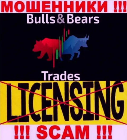 Не работайте совместно с махинаторами BullsBearsTrades, на их сайте нет данных о лицензии организации
