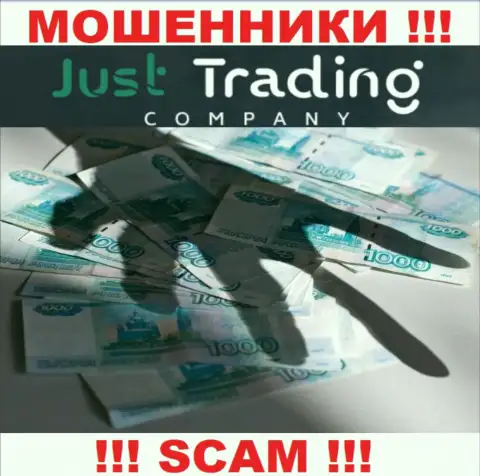 Мошенники Just TradingCompany не дадут Вам забрать обратно ни рубля. ОСТОРОЖНЕЕ !!!