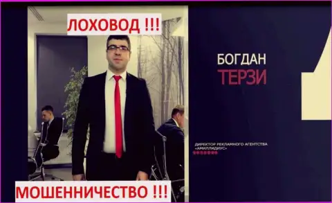 Богдан Терзи и его контора для рекламы шулеров Амиллидиус Ком