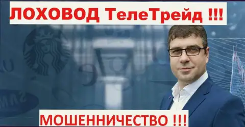 Богдан Терзи пиарщик мошенников ТелеТрейд Орг
