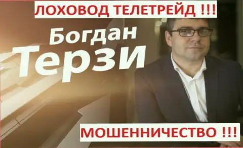 Богдан Терзи рекламщик из города Одессы, продвигает аферистов, среди которых TeleTrade
